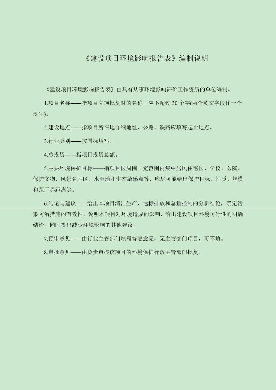 （2020）年项目管理南县中鱼口中兴砖厂年产万块烧结多孔砖建设项目环境影响报告表_第2页