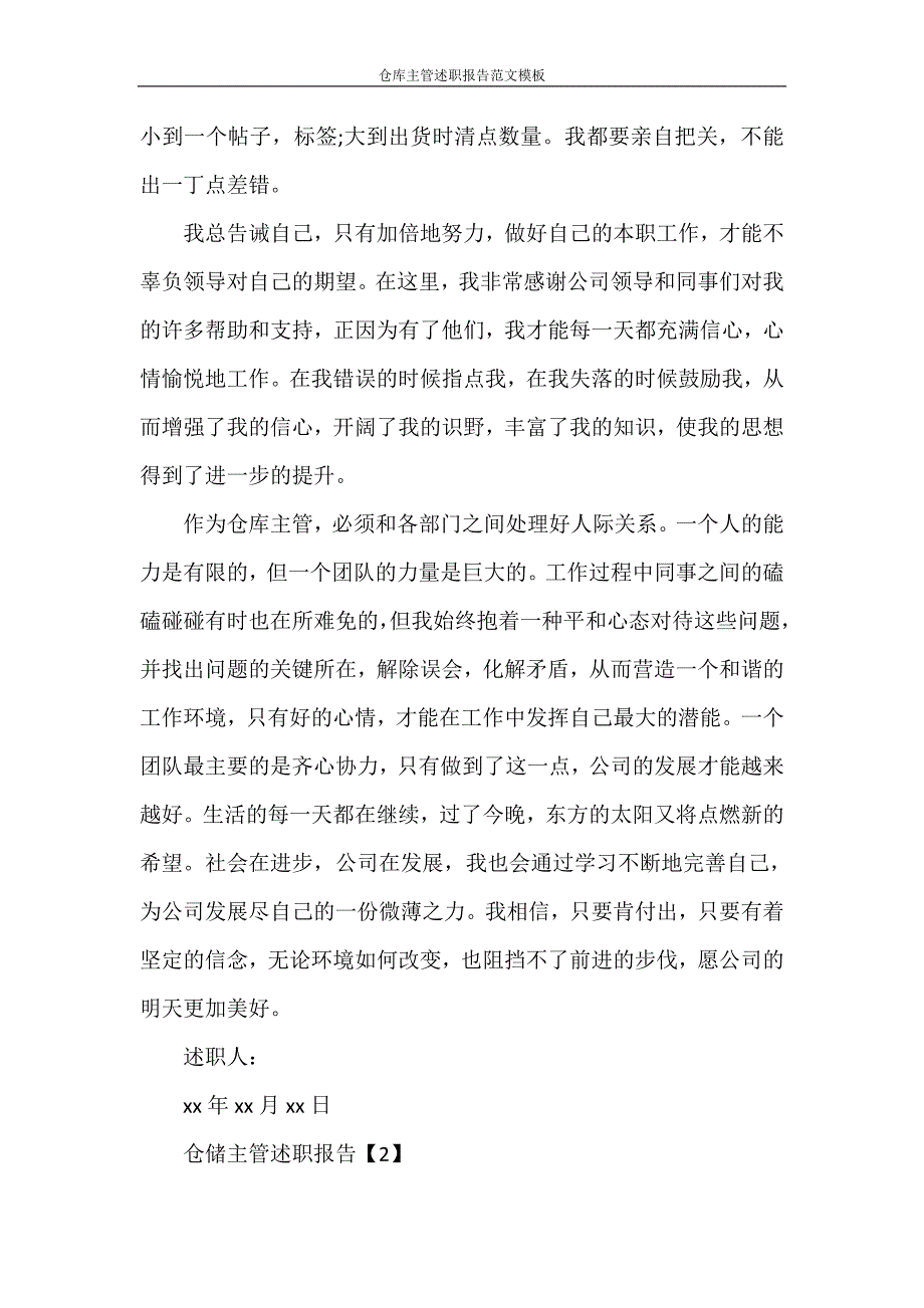 述职报告 仓库主管述职报告范文模板_第2页