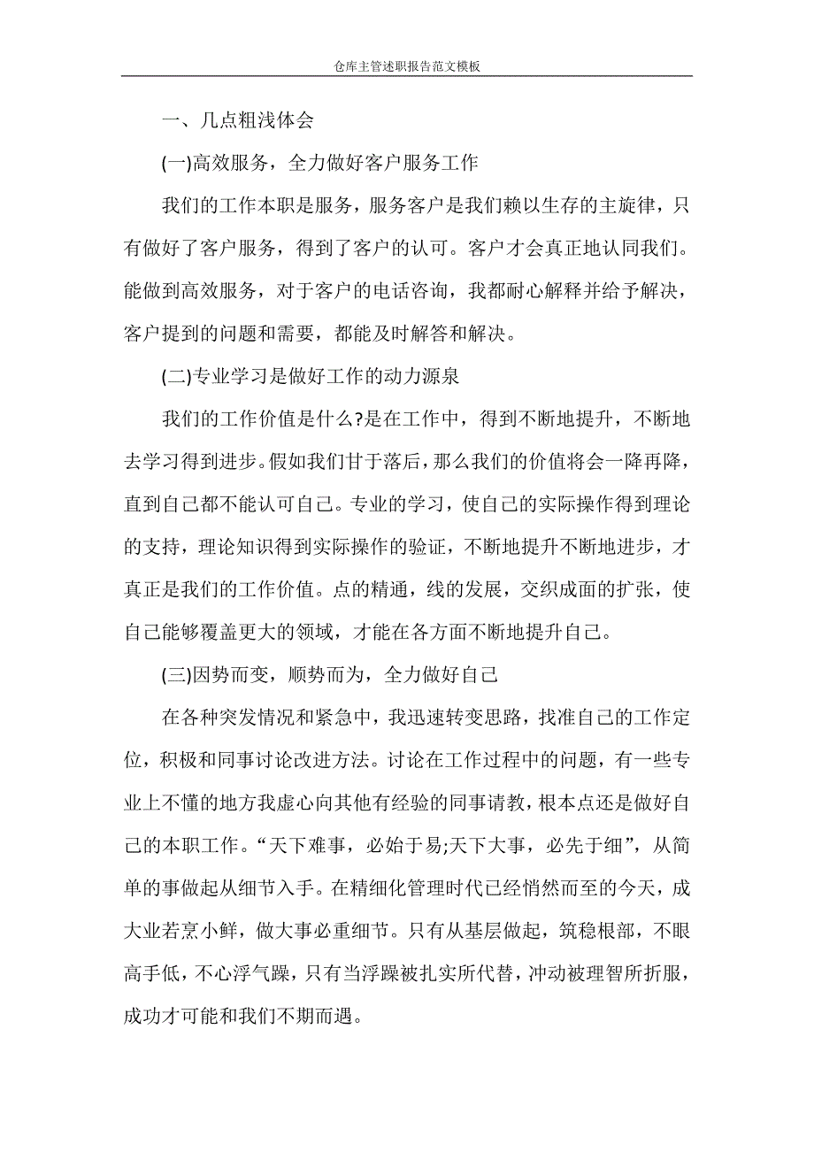 述职报告 仓库主管述职报告范文模板_第3页