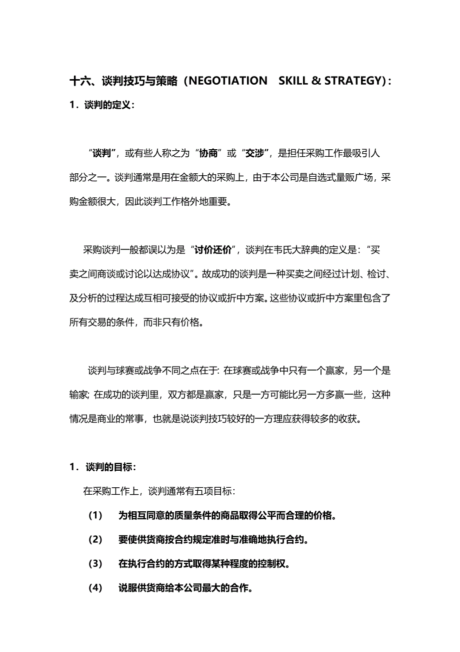 2020年（企业管理手册）管理类好又多采购手册（下）_第2页