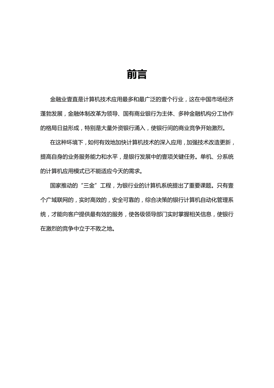 2020年（金融保险）老银行方案_第3页