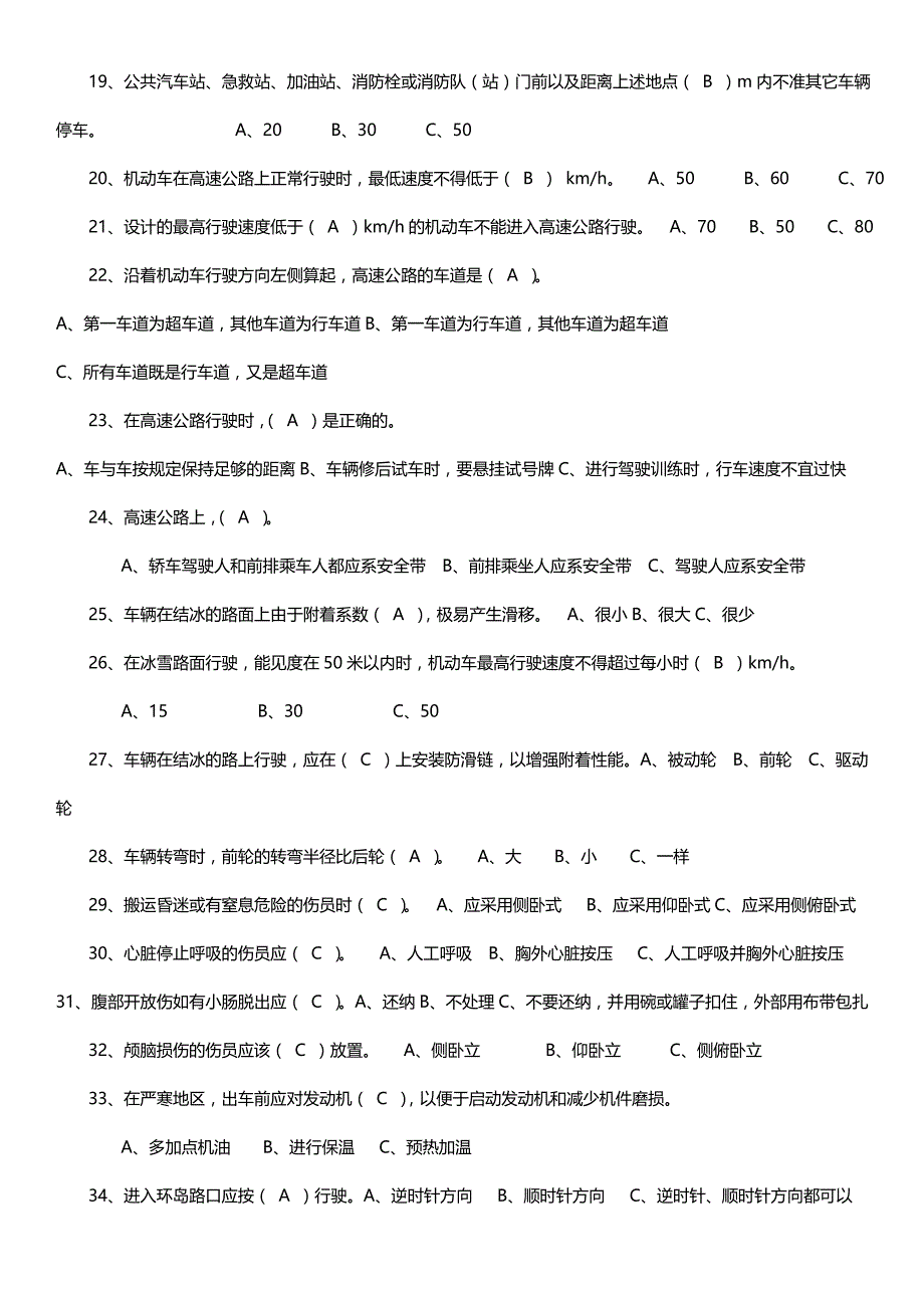 2020年（汽车行业）职工职业技能竞赛普通汽车司机试题_第4页