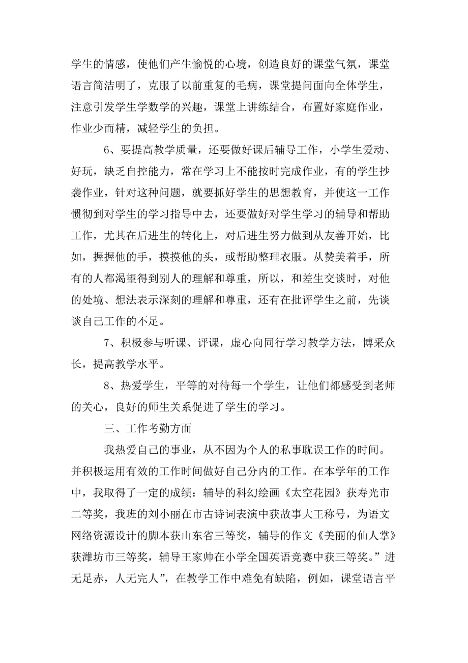 整理教师个人考核总结精选大全5篇_第2页