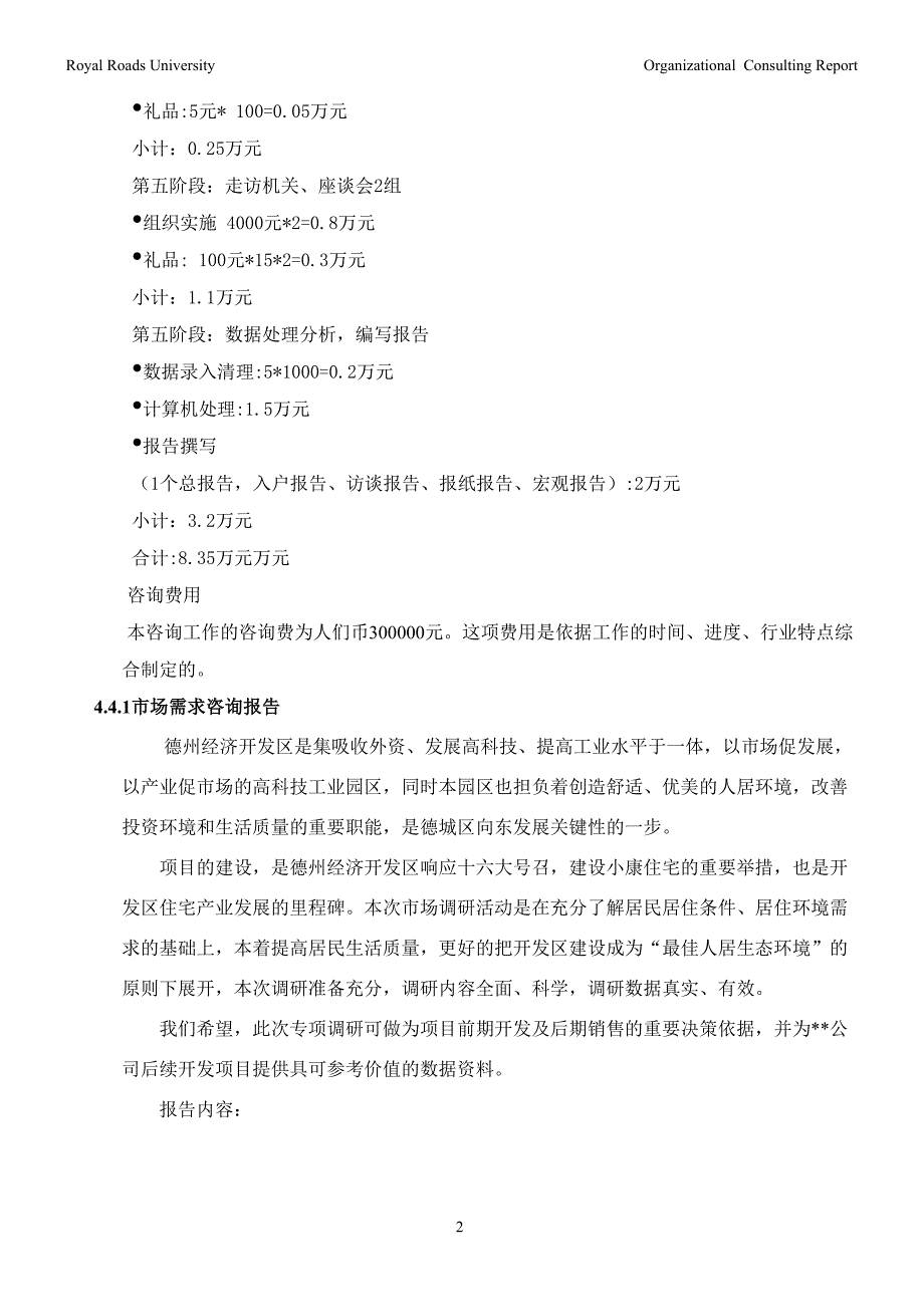 2020年(调查问卷）中国经典房地产调查问卷_第2页