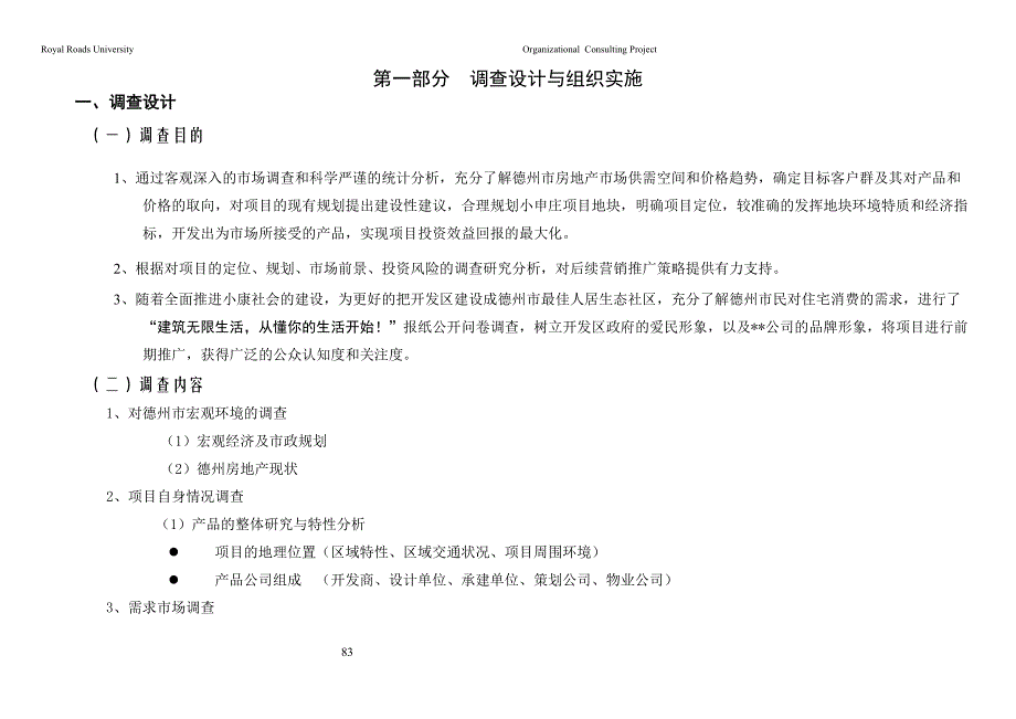 2020年(调查问卷）中国经典房地产调查问卷_第3页