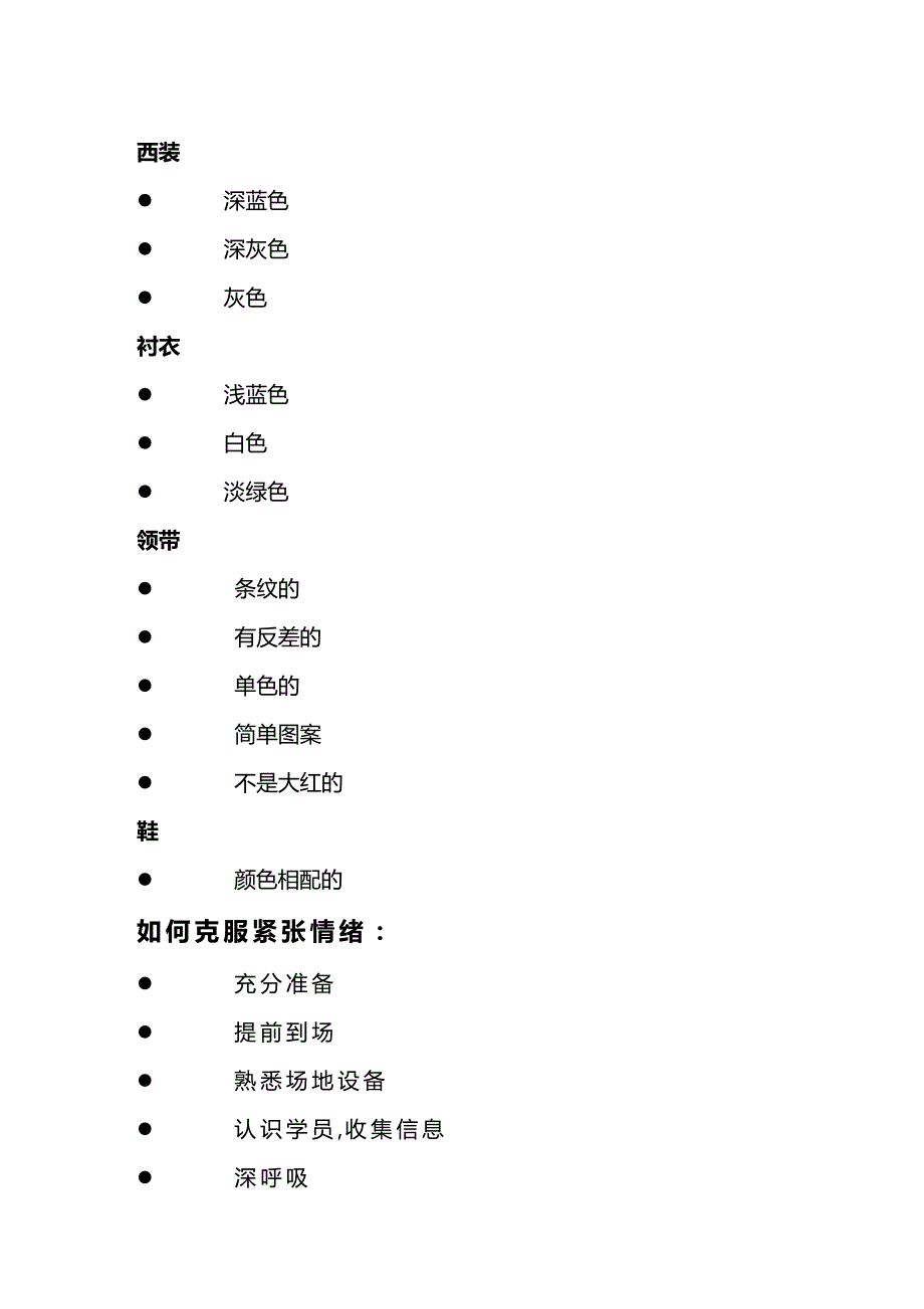 2020年企业培训第二章专业培训技巧_第2页