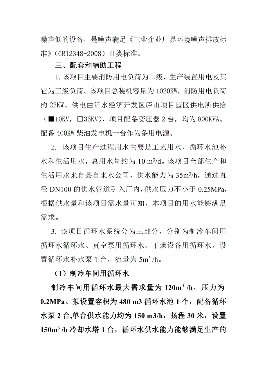 黄原酸盐选矿药剂建设项目安全对策措施与建议_第3页