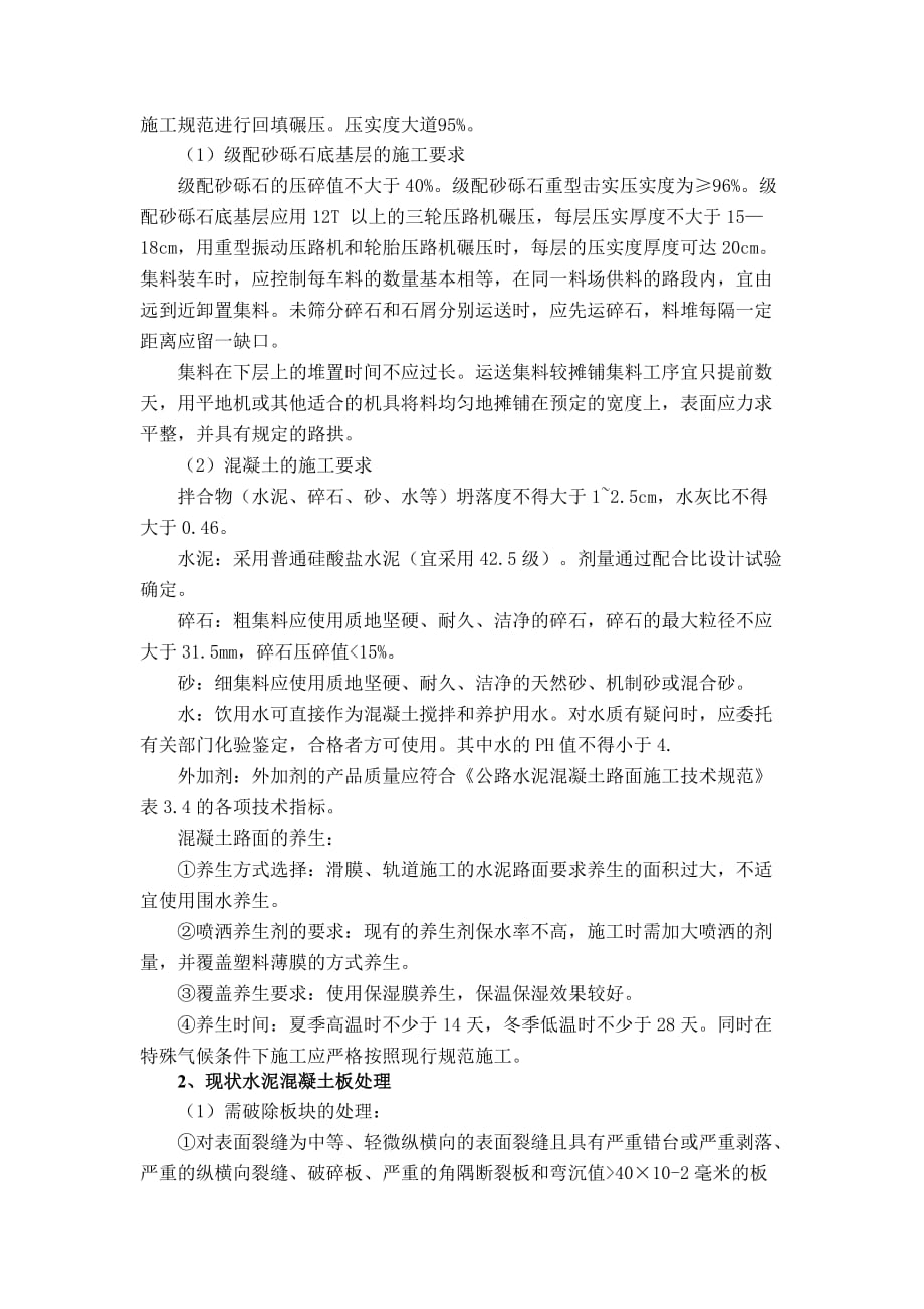 旧路面改造方案.doc_第2页