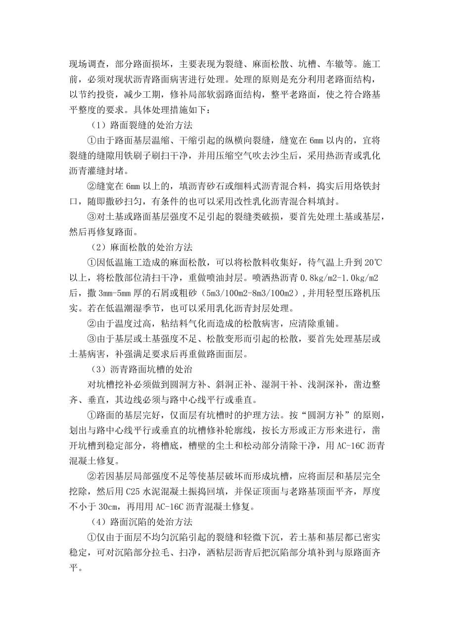 旧路面改造方案.doc_第5页