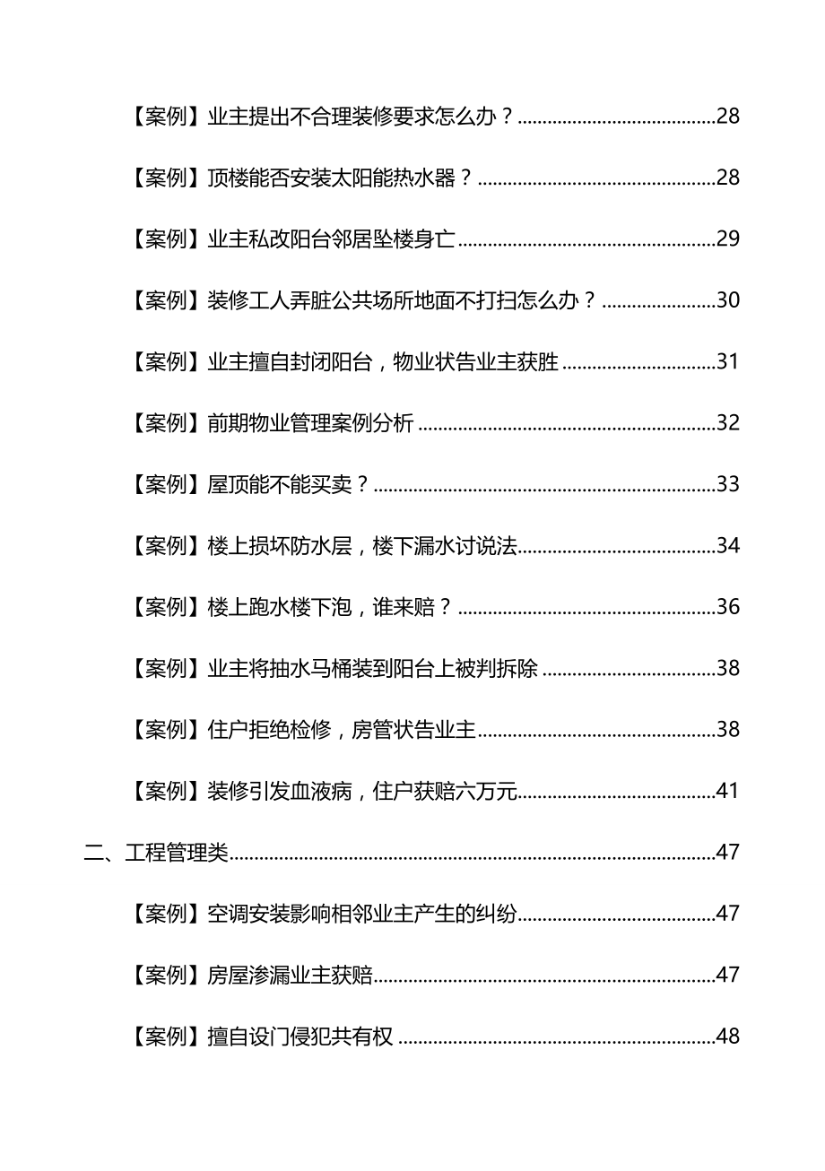 2020年（物业管理）物业管理案例汇总例_第4页