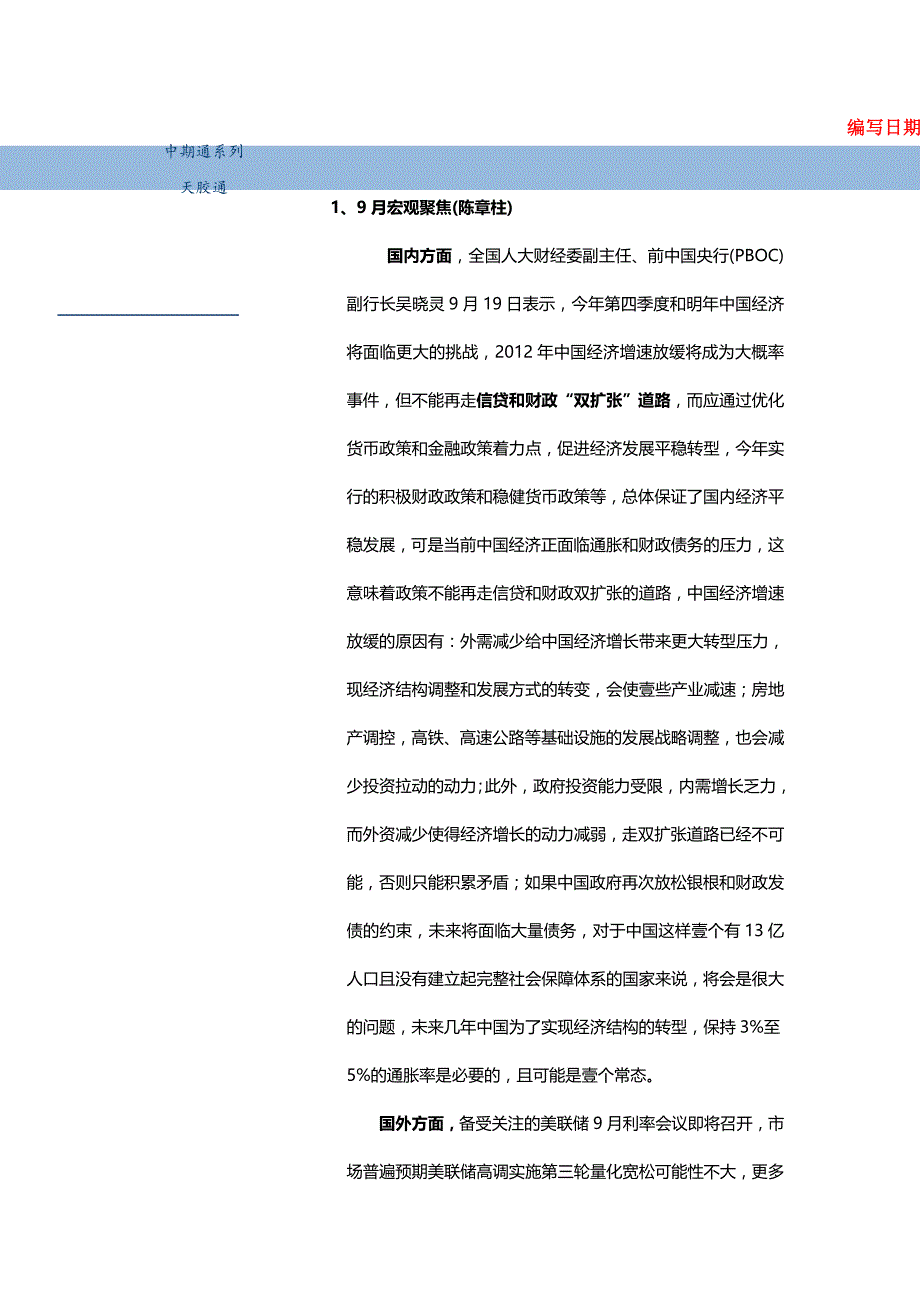 2020年（塑料橡胶材料）中国国际期货橡胶中期天胶通_第2页