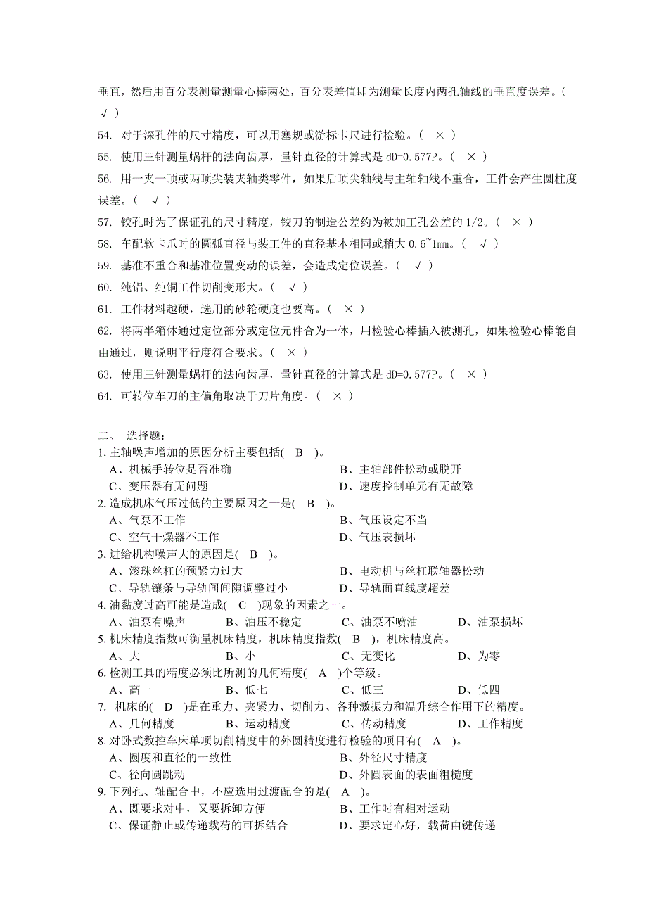 普通车工中级工技能鉴定试题 一、 判断题：(每题1分 …_第3页