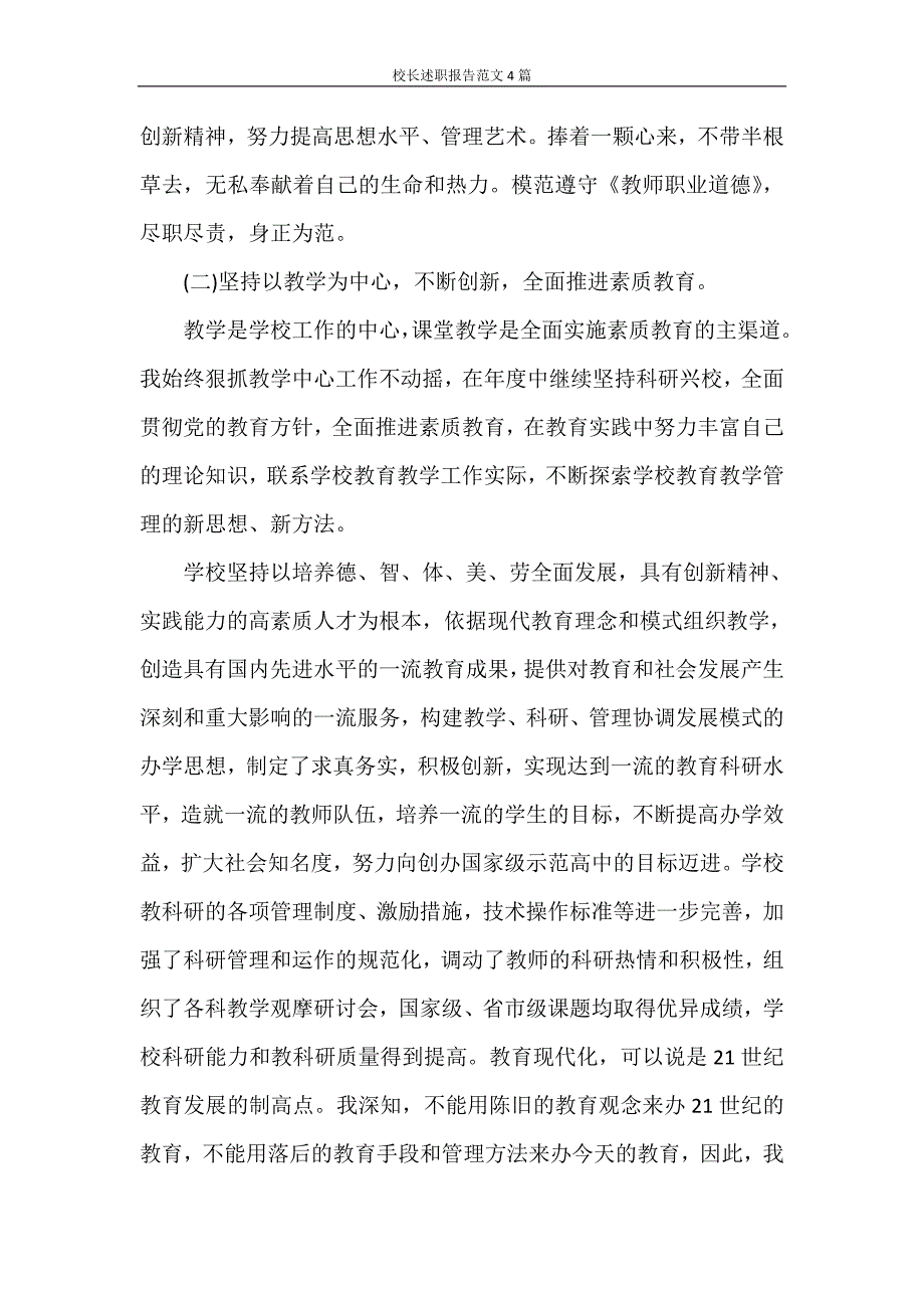 述职报告 校长述职报告范文4篇_第3页