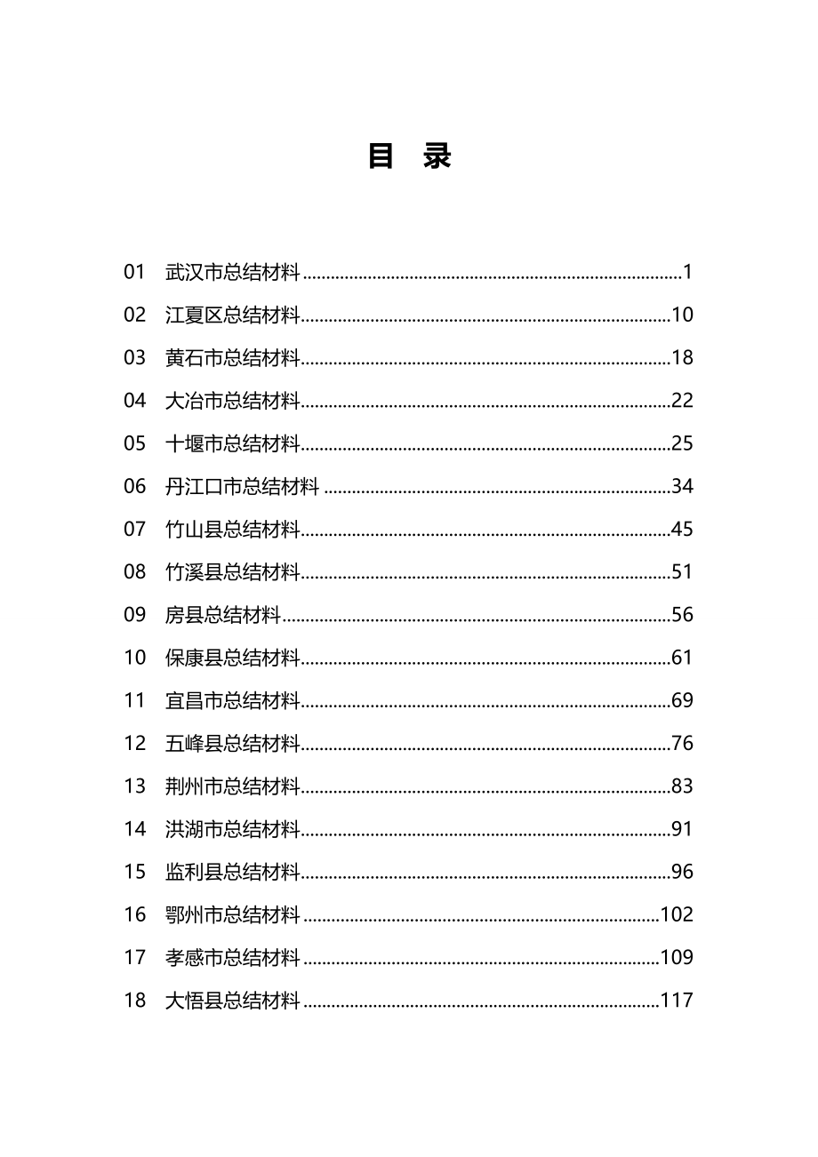 2020年（工作总结）湖北农村连片整治示范工作经验总结汇编(年)_第2页