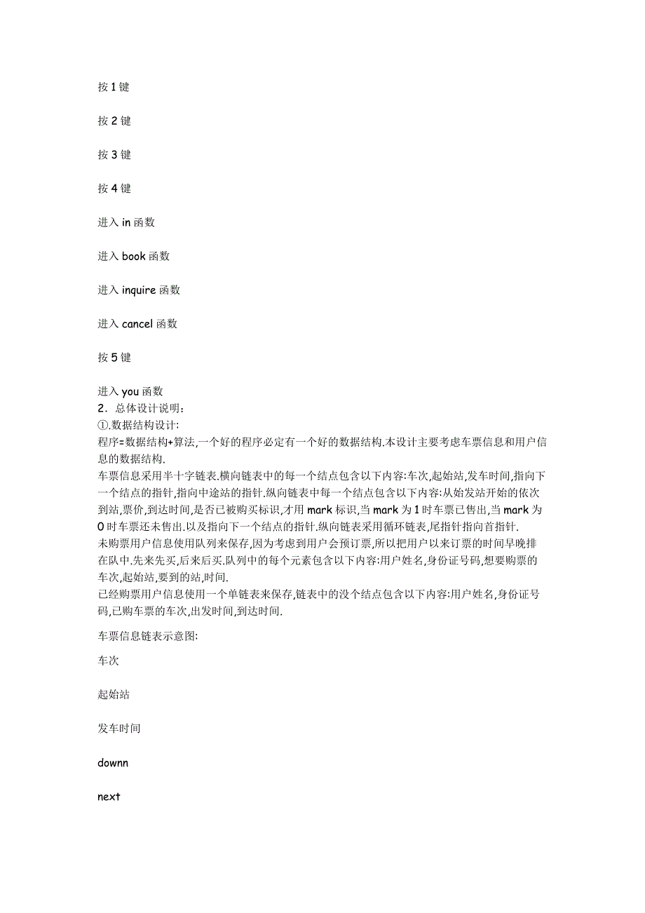 数据结构课程设计-火车订票系统_第2页