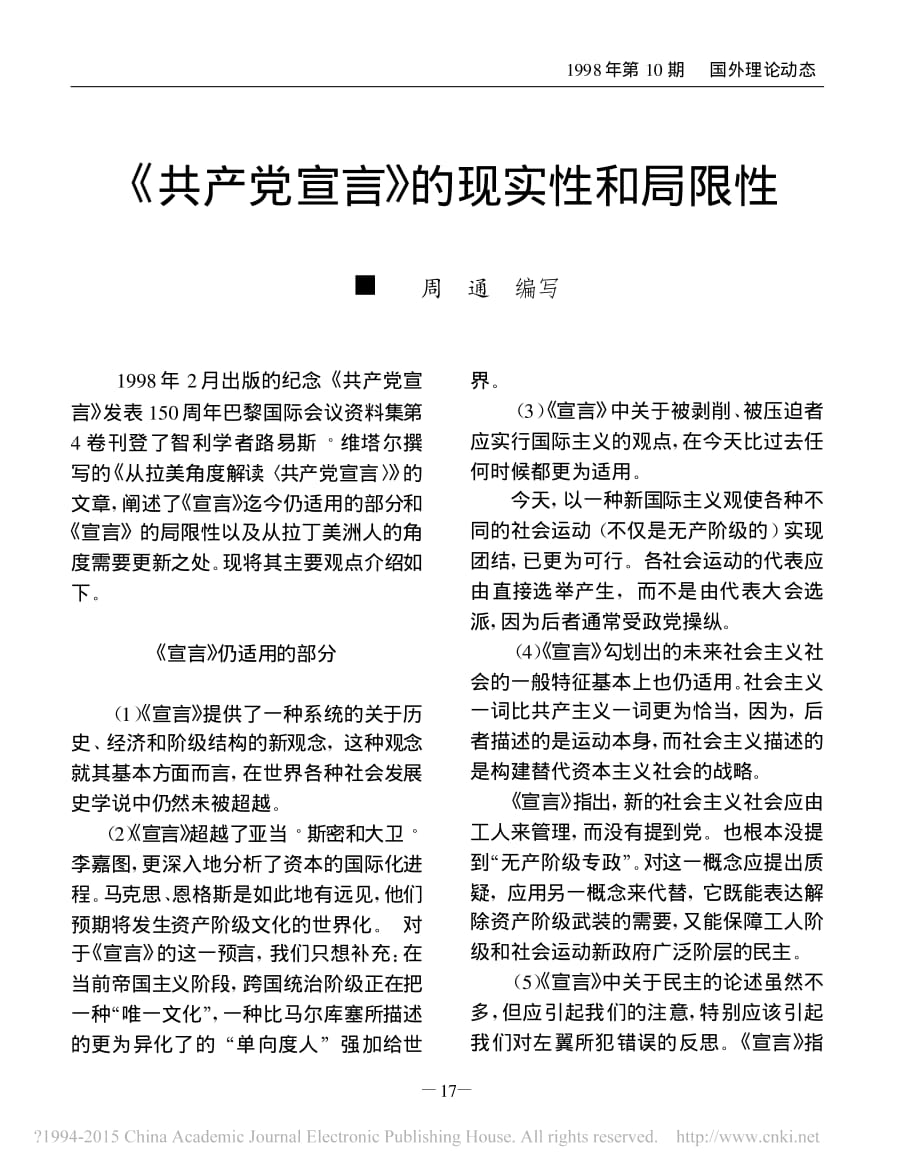 共产党宣言的现实性和局限性.pdf_第1页