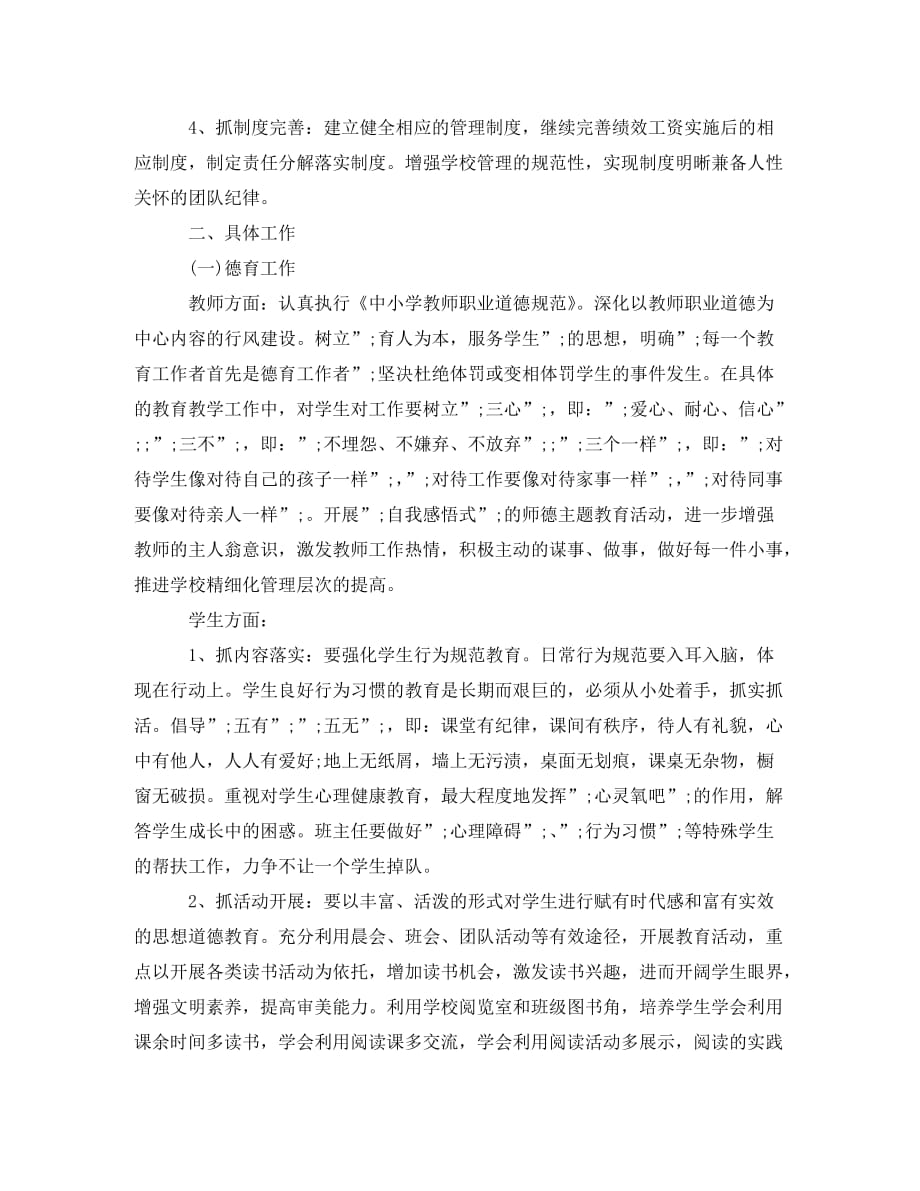 农村初中学校工作计划 (2)_第2页