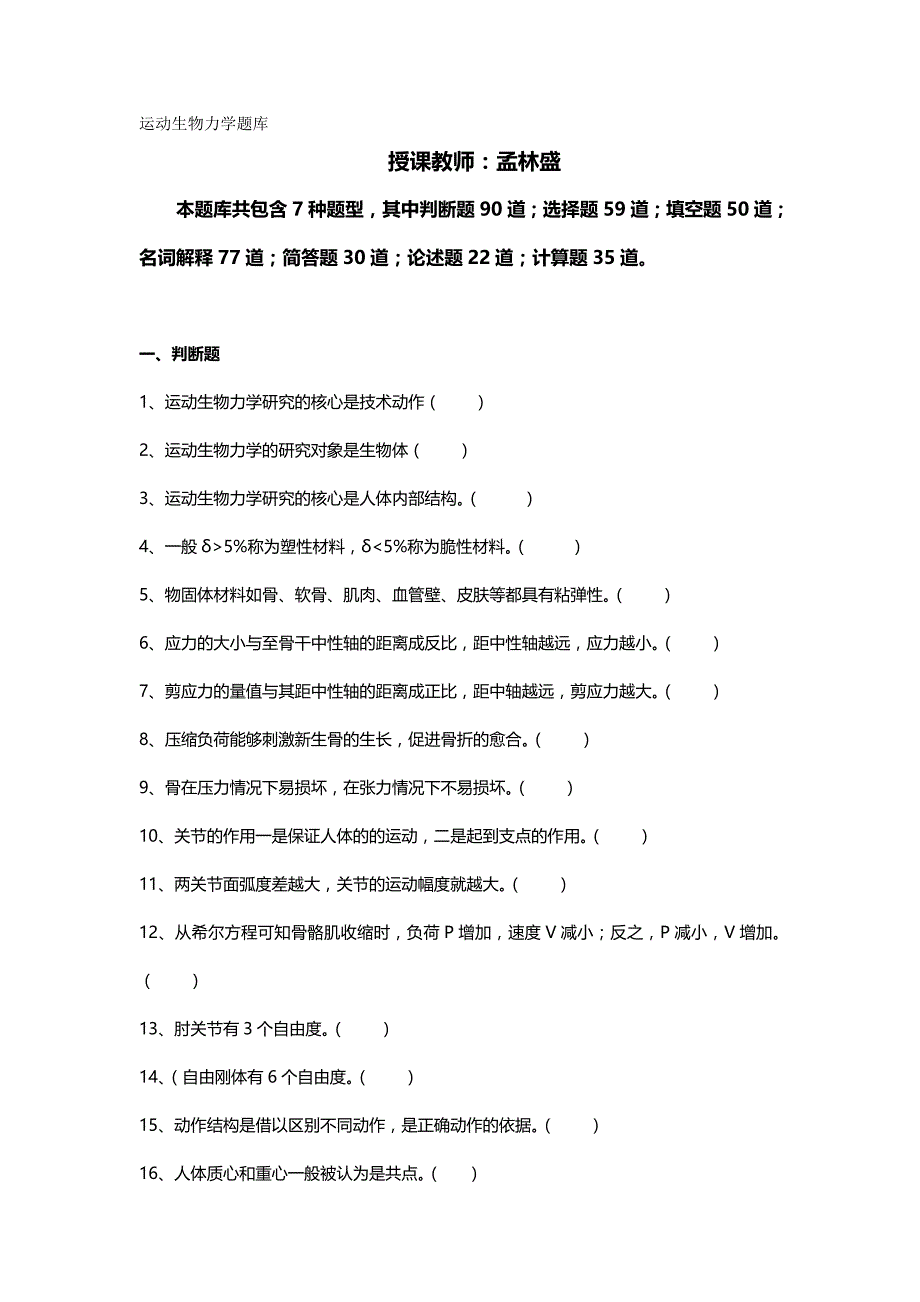 2020年（生物科技行业）运动生物力学试题题库B_第2页