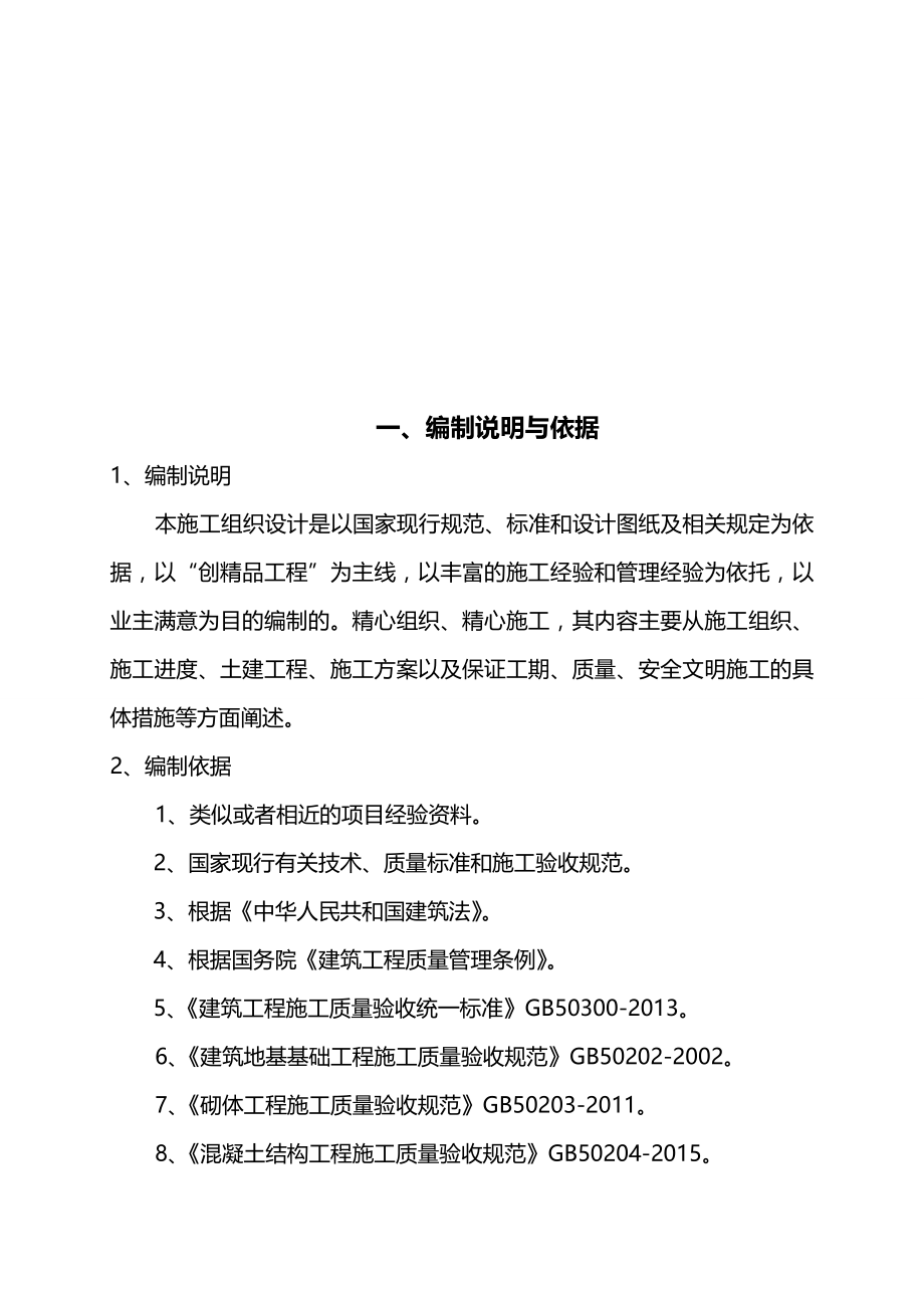 2020年（建筑工程管理）温室大棚施工组织设计__第3页