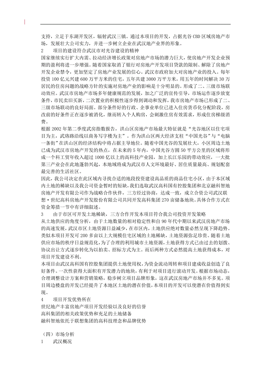 （2020）年项目管理联想高科经典都市”商品住宅开发项目_第3页