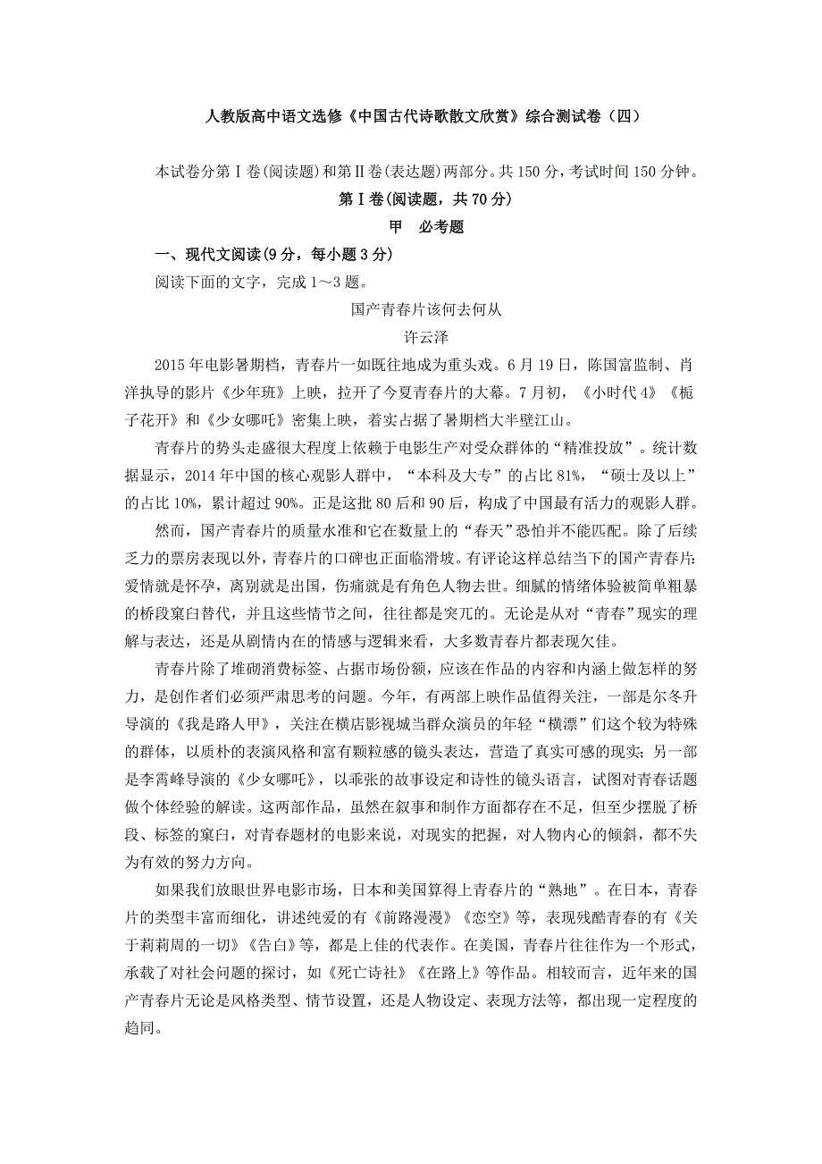 人教版高中语文选修《中国古代诗歌散文欣赏》综合测试卷(四).doc_第1页