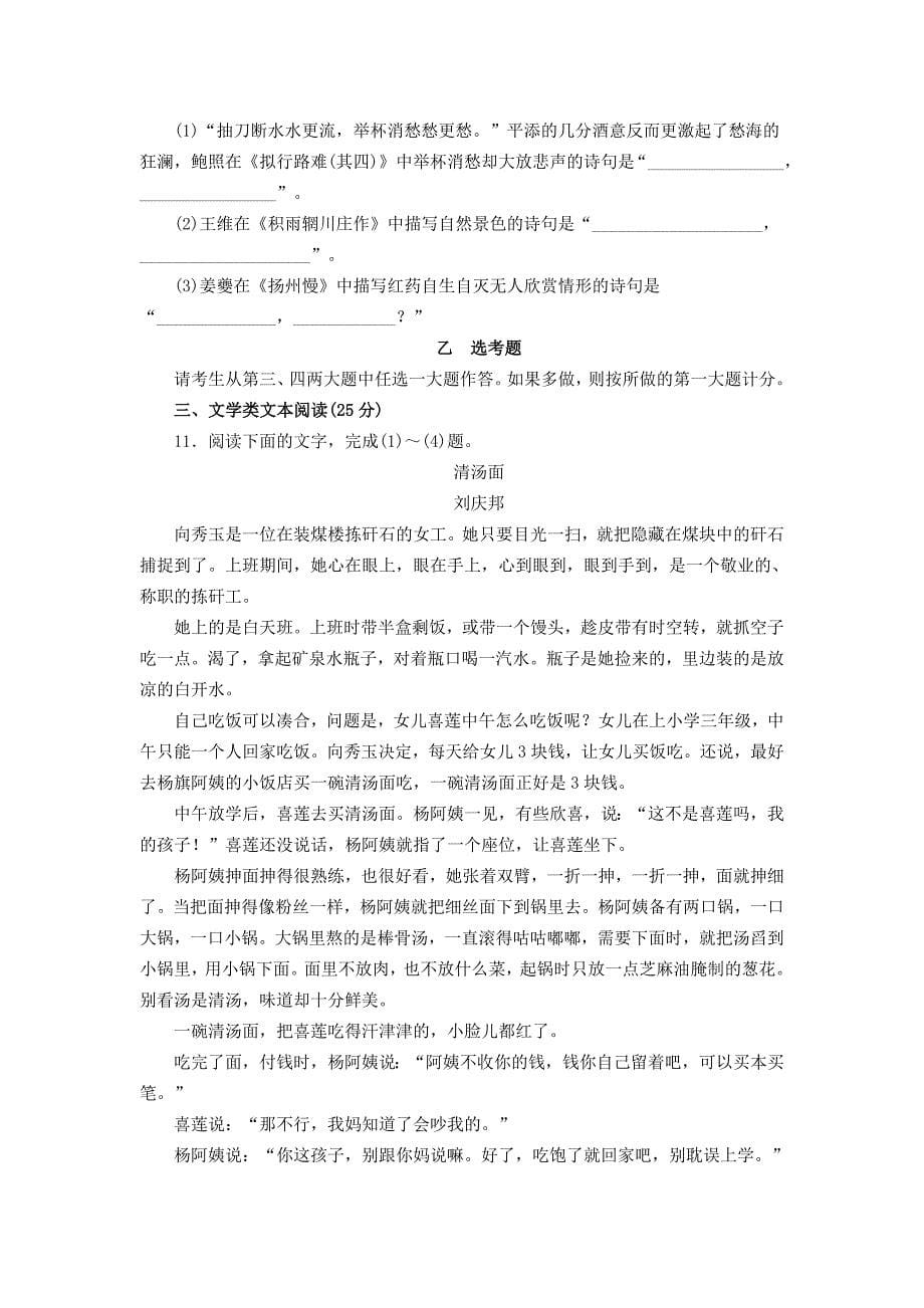 人教版高中语文选修《中国古代诗歌散文欣赏》综合测试卷(四).doc_第5页