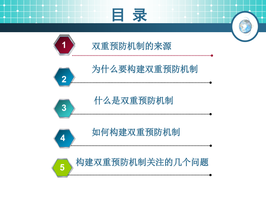 安全风险分级管控及事故隐患排查和治理体系构建-154页_第2页