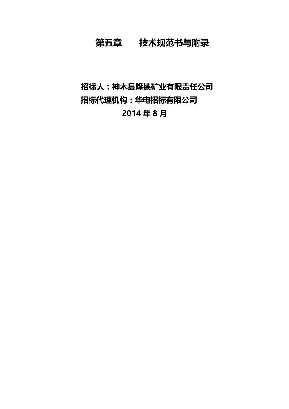 2020年（建筑工程管理）隆德中央变电所水泵房施工(第二次发)_第3页