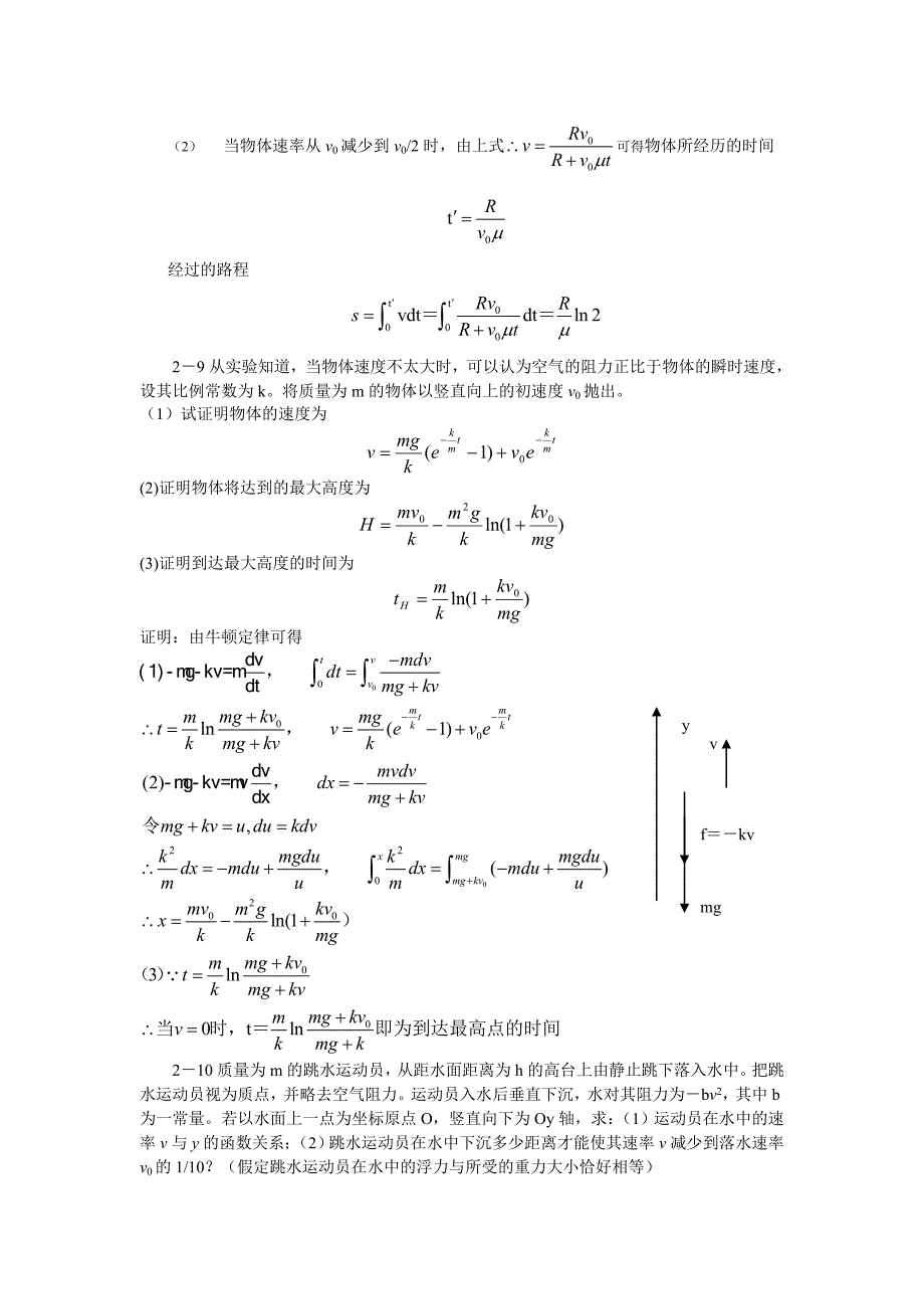 大学物理_第2章_质点动力学_习题答案.doc_第4页