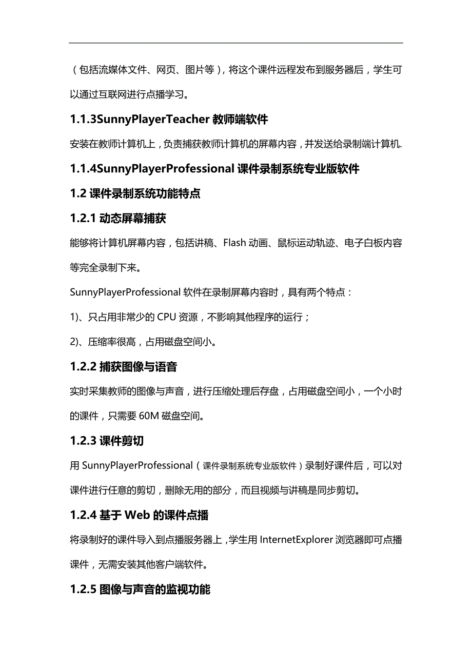 2020年企业培训烟台职业学院网络教学系统培训讲义课件制作烟台_第2页