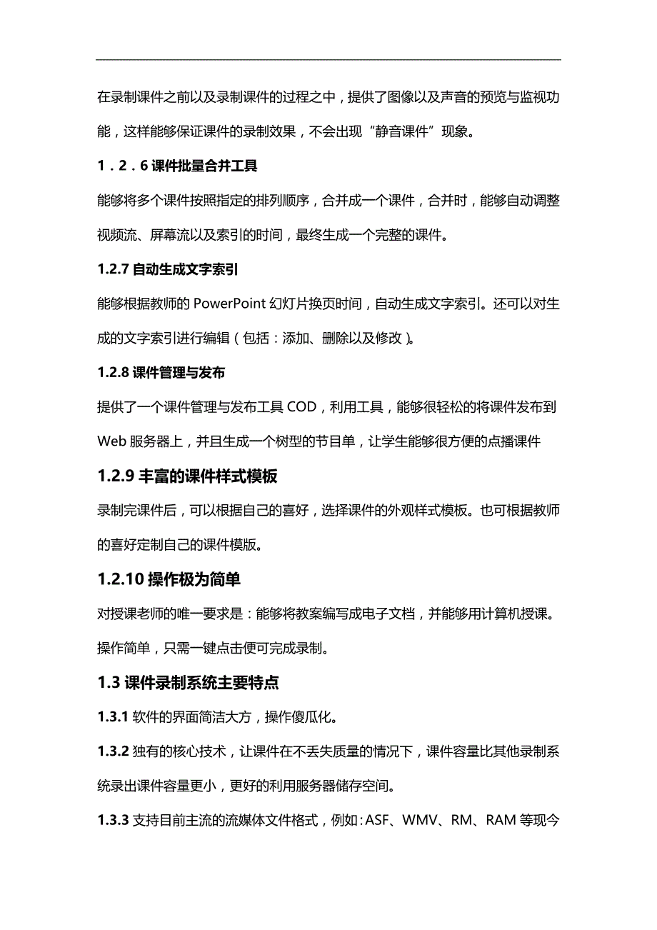 2020年企业培训烟台职业学院网络教学系统培训讲义课件制作烟台_第3页