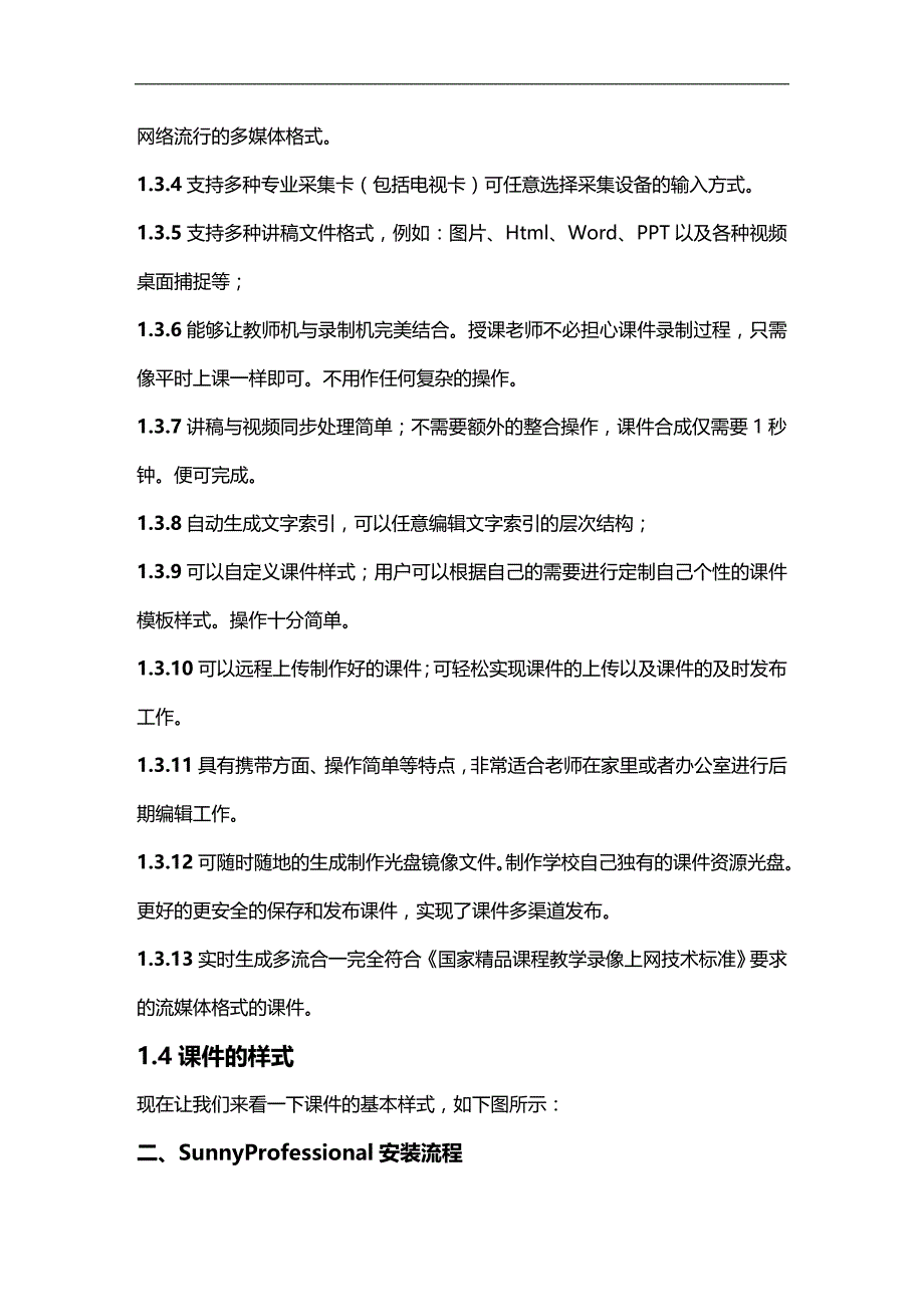 2020年企业培训烟台职业学院网络教学系统培训讲义课件制作烟台_第4页