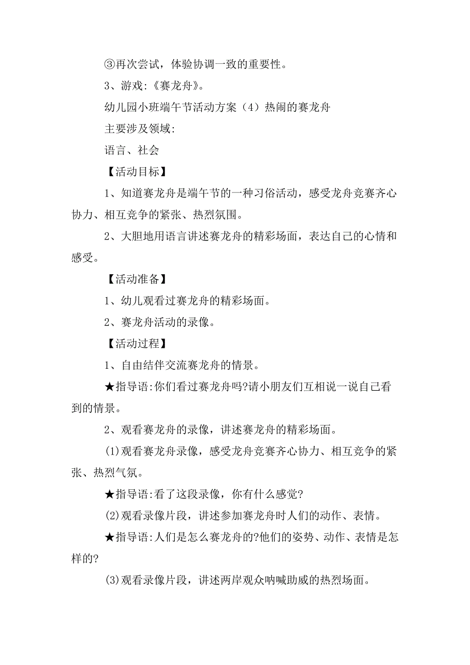 整理幼儿园小班端午节活动方案15篇_第4页