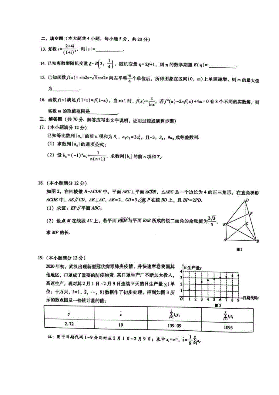 四川省巴蜀中学2020届高考适应性月考卷九 数学(理数)卷 （含答案）_第3页