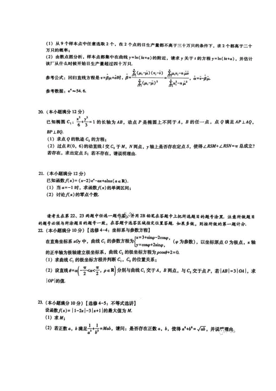 四川省巴蜀中学2020届高考适应性月考卷九 数学(理数)卷 （含答案）_第4页