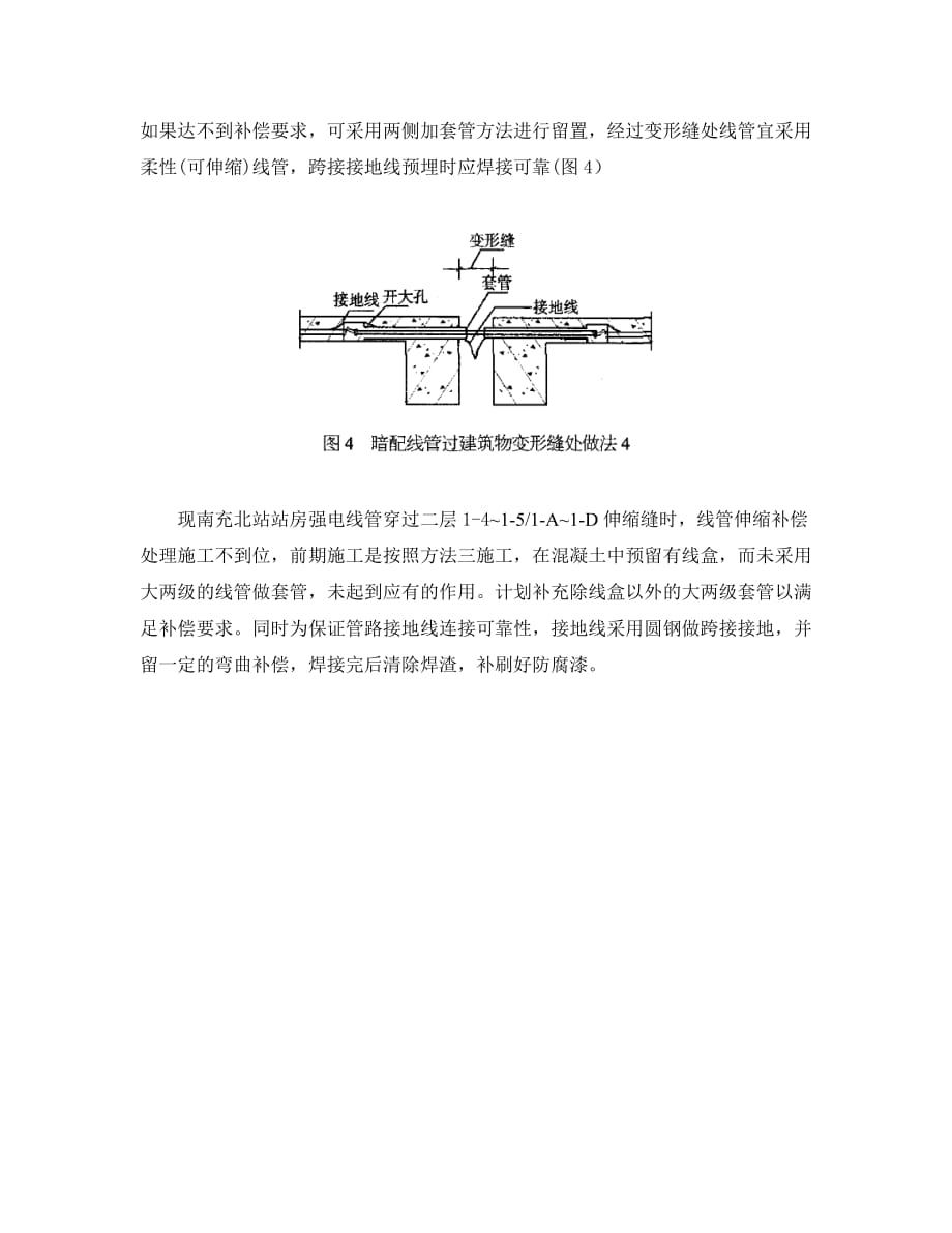 暗配线管过建筑结构伸缩缝施工方案.doc_第3页