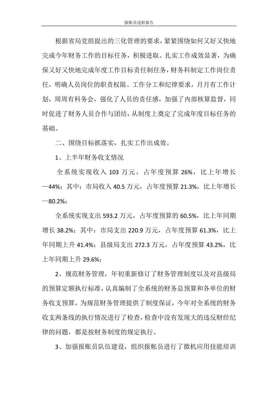 述职报告 报账员述职报告_第3页