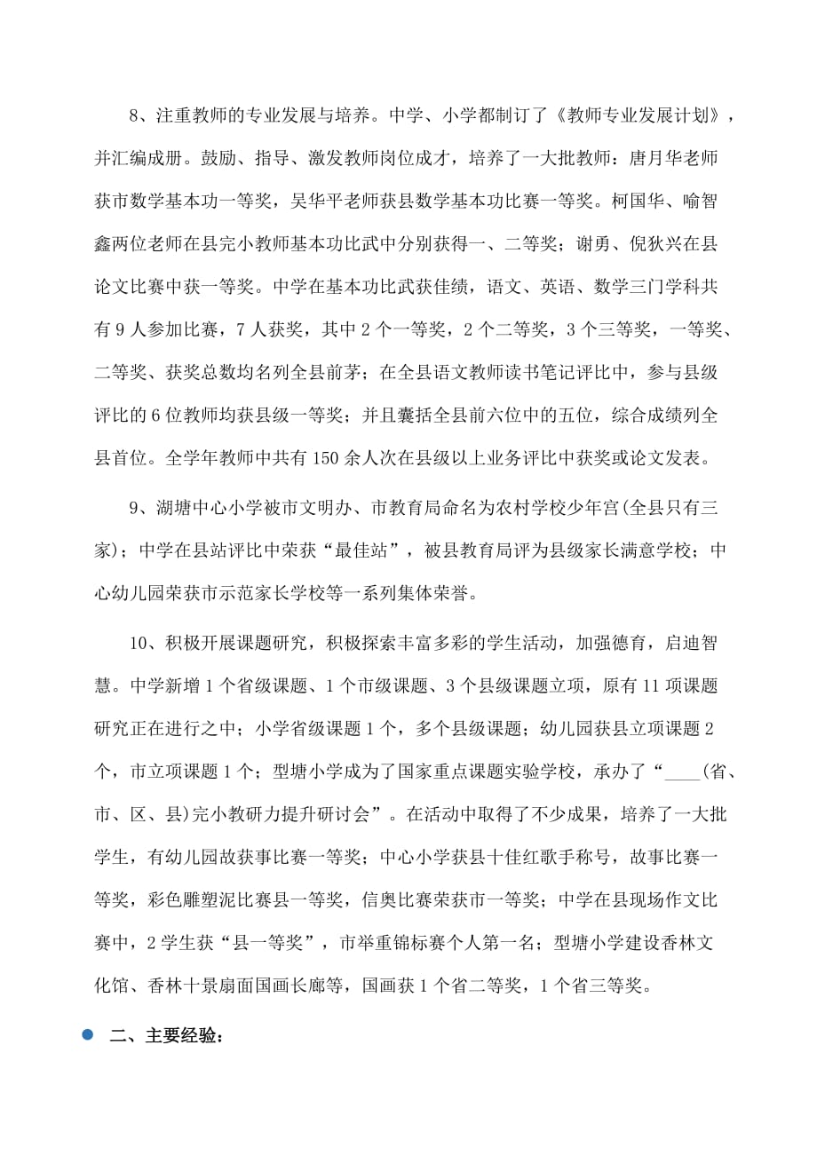 演讲稿：在教师学习日暨师德宣讲会上的讲话_第3页