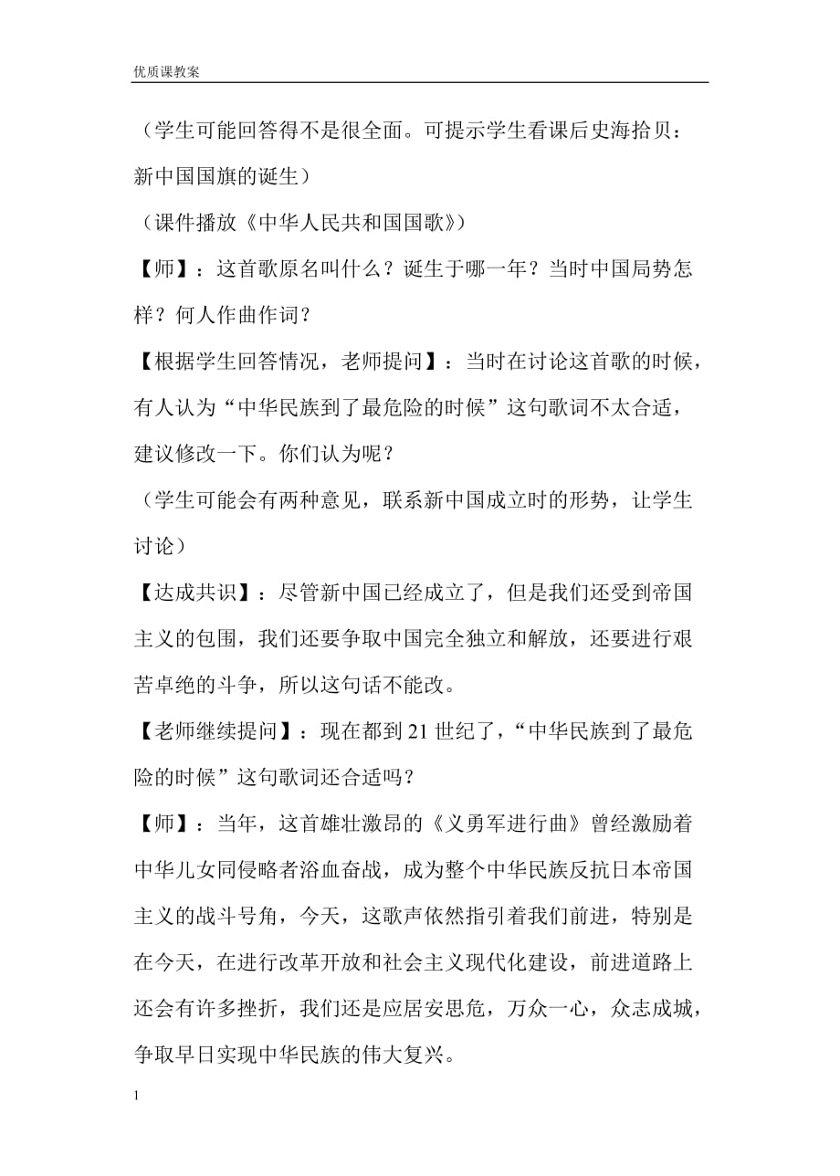 第一课-中国人民站起来了--教案-优质课资料教程_第4页