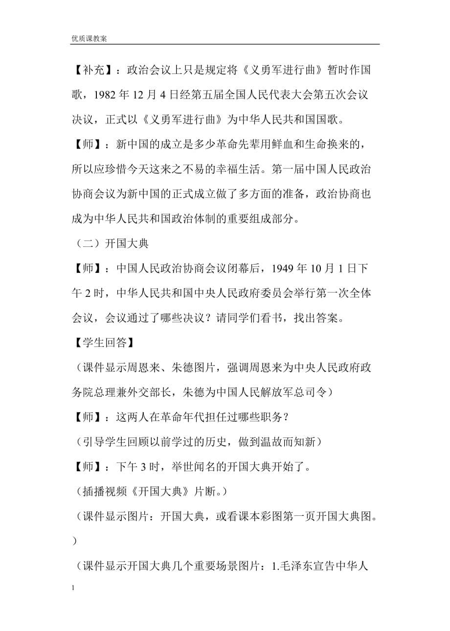 第一课-中国人民站起来了--教案-优质课资料教程_第5页