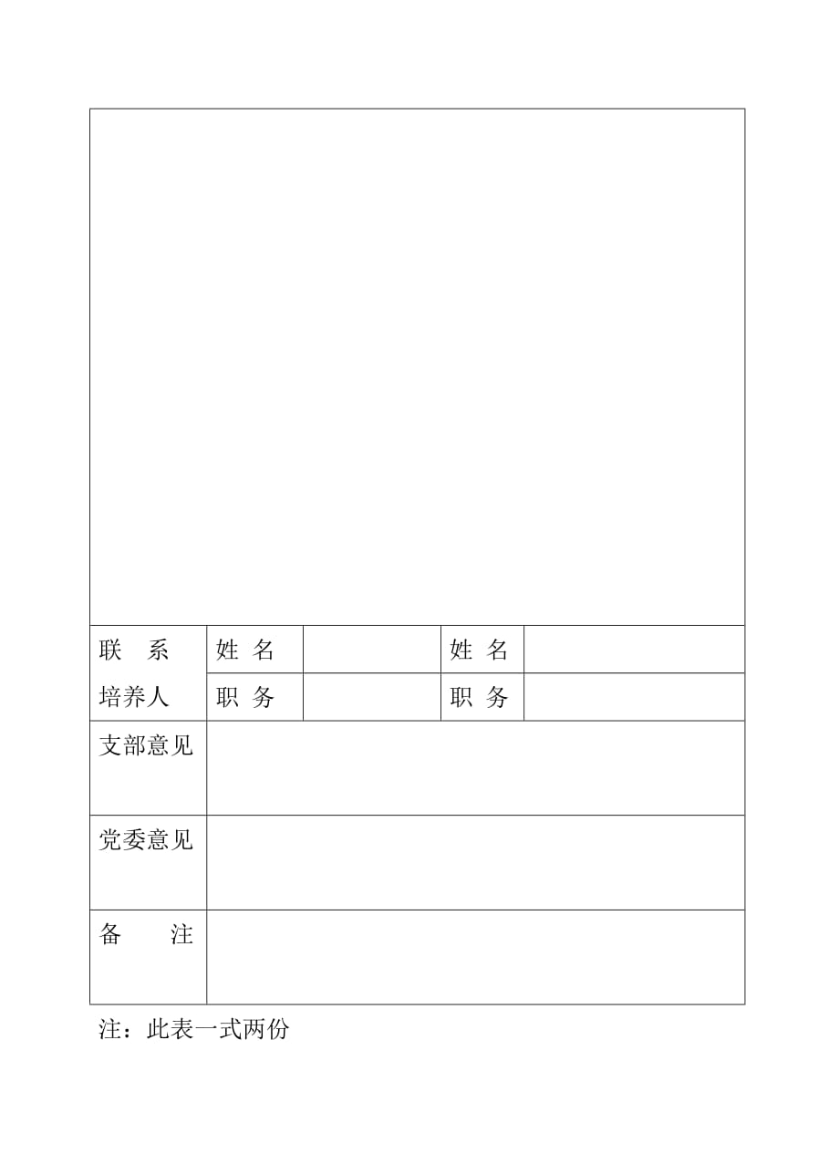 入党积极分子审批表.doc_第2页