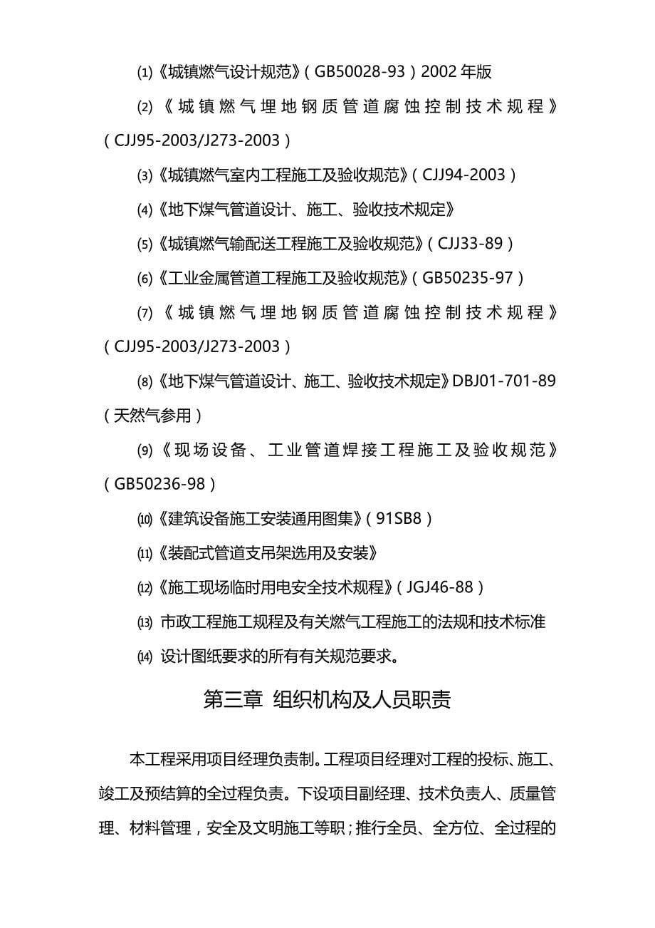 2020年（建筑电气工程）民用燃气工程施工方案_第5页