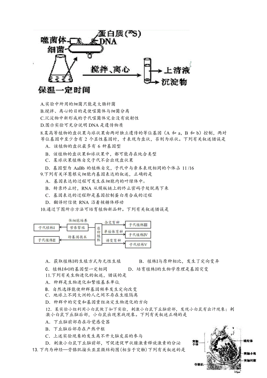 南京盐城2020年高三一模生物试题及答案.pdf_第2页