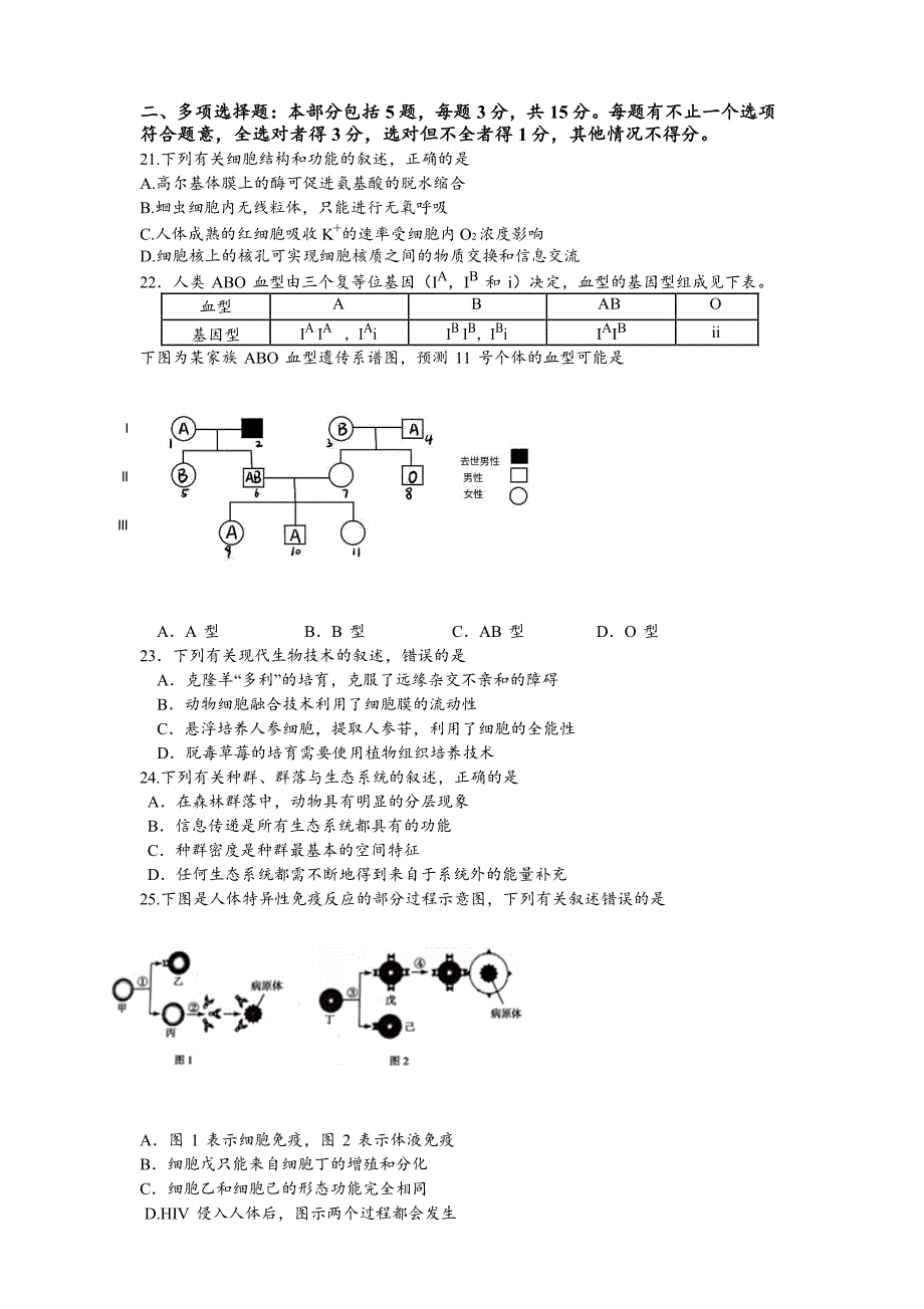 南京盐城2020年高三一模生物试题及答案.pdf_第4页