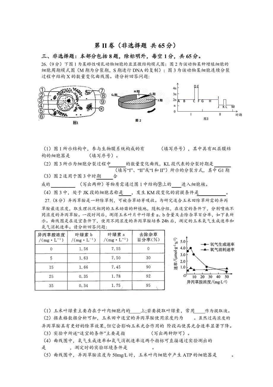 南京盐城2020年高三一模生物试题及答案.pdf_第5页