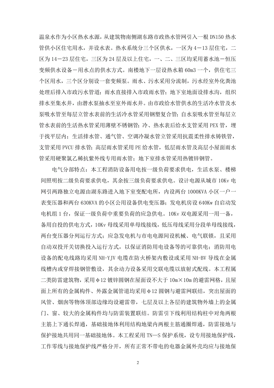 （房建工程施工组织设计）福州某工程施工组织设计方案_第2页