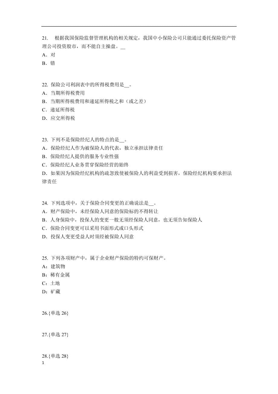 江苏省2017年保险代理从业人员资格考试基础知识试题教学教材_第5页