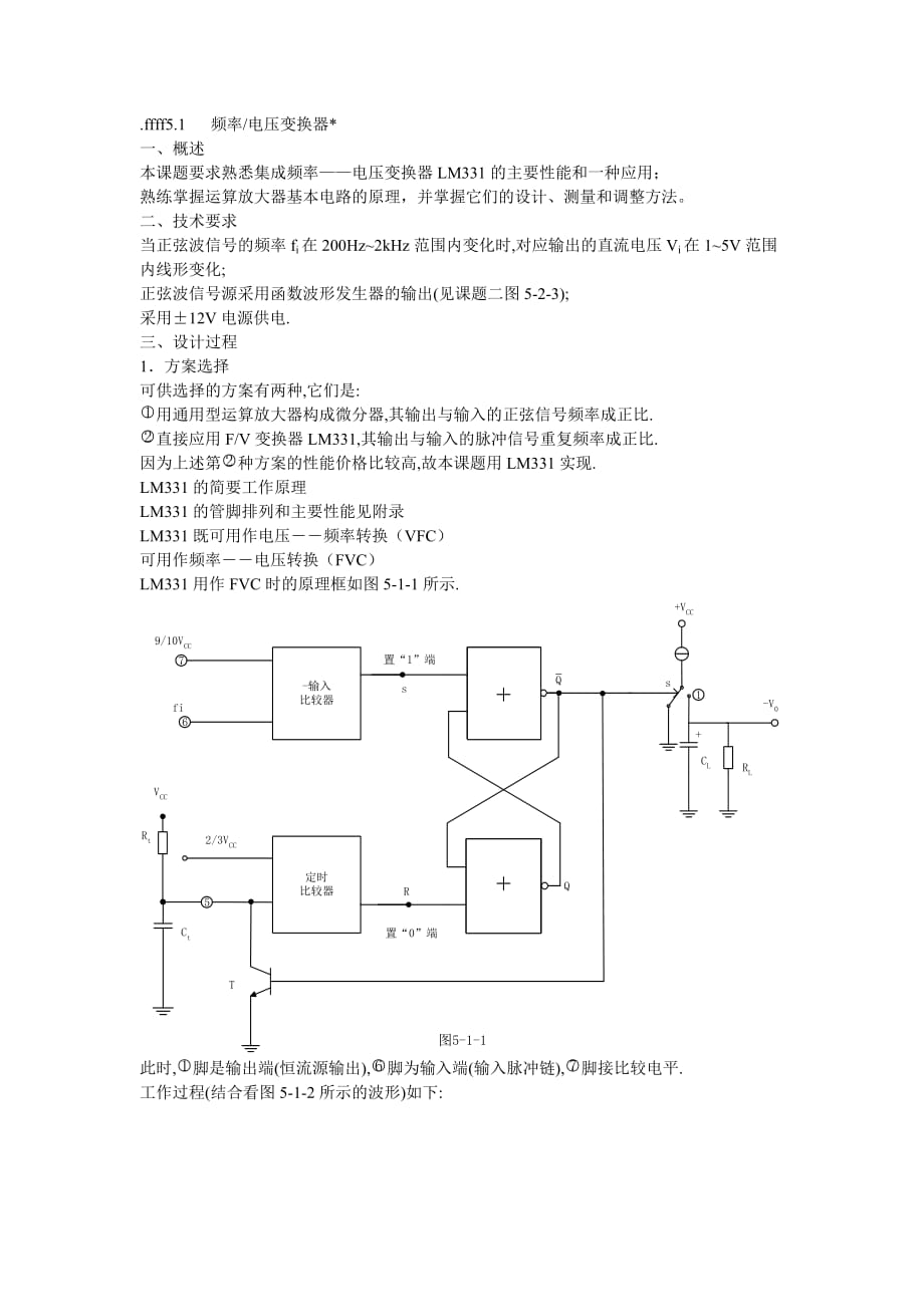 利用LM331进行频率电压转换.doc_第1页