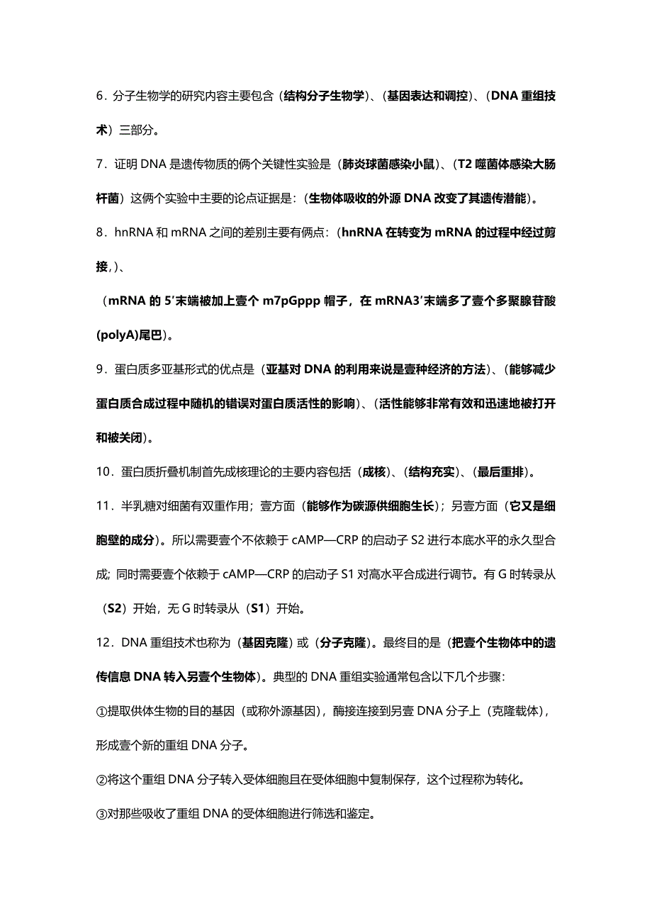 2020年（生物科技行业）分子生物学试题及答案(整理版)_第4页