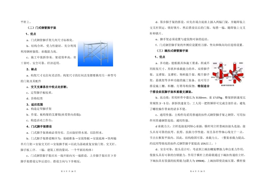 脚手架相关要点汇总9_第3页